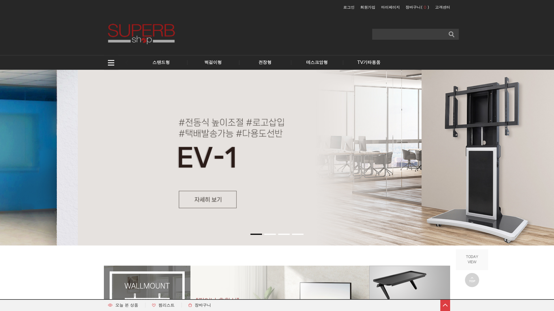 TV브라켓 쇼핑몰 (수퍼브샵)